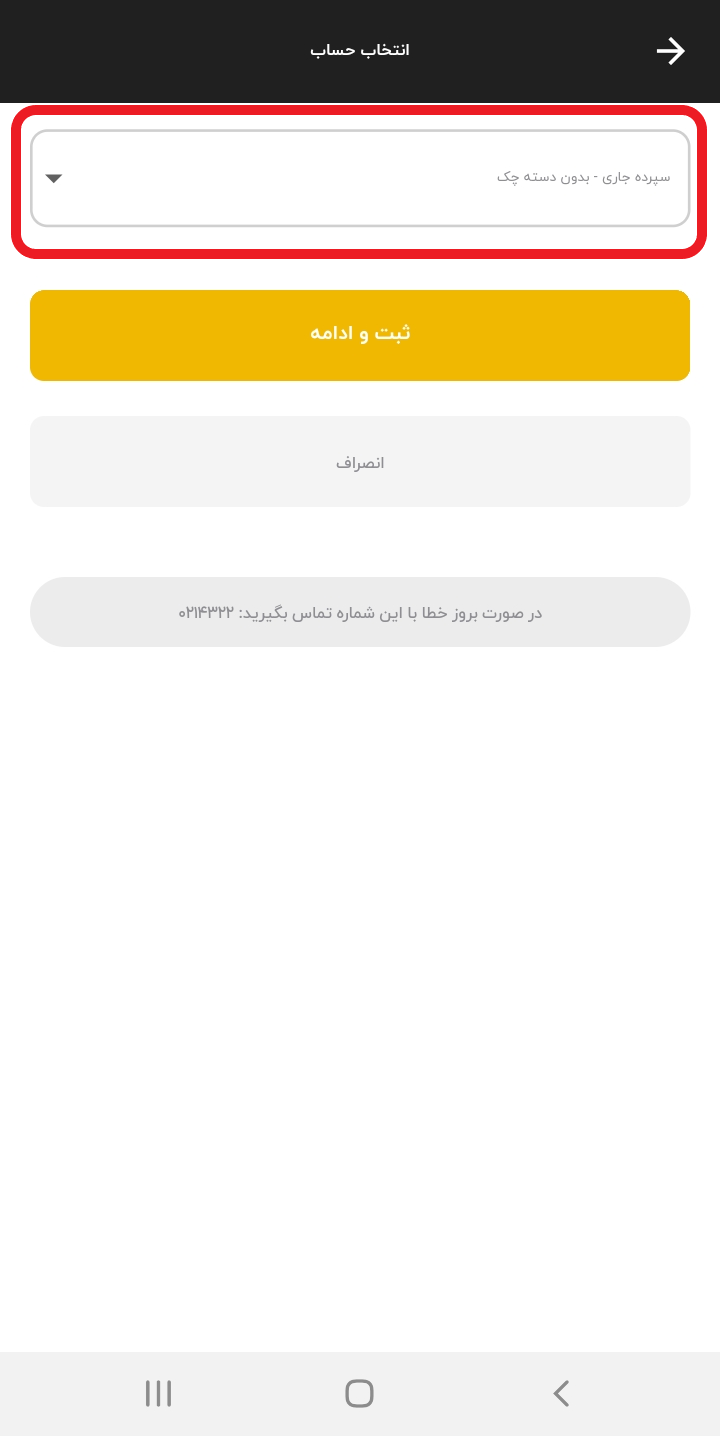 Banket application screen capture: Select account type